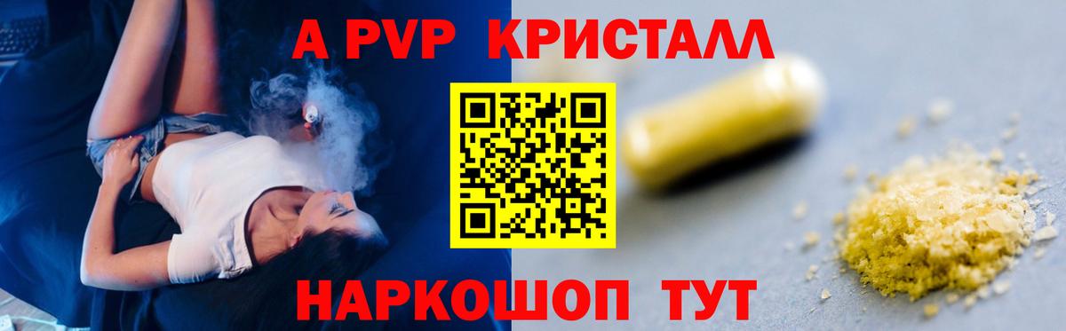 A-PVP кристаллы Алапаевск