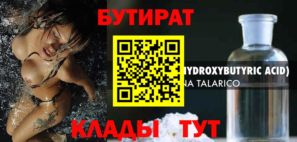 Алапаевск  БУТИРАТ бутик  Вход с VPN 