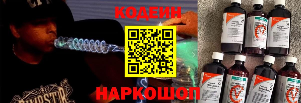 Кодеиновый сироп Lean напиток Lean (лин) Алапаевск