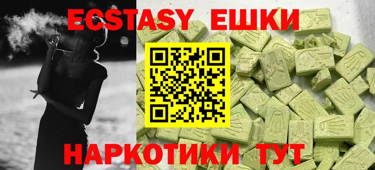 Алапаевск  Экстази  Вход с VPN  ЭКСТАЗИ 280мг  Ecstasy круглые 