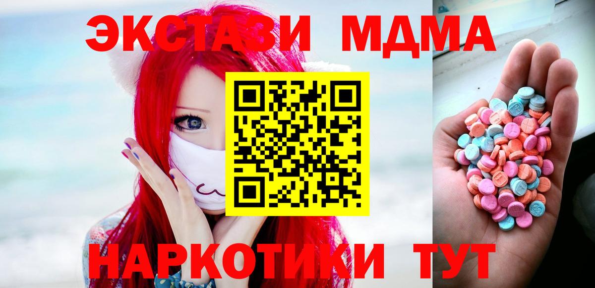 Экстази MDMA Алапаевск
